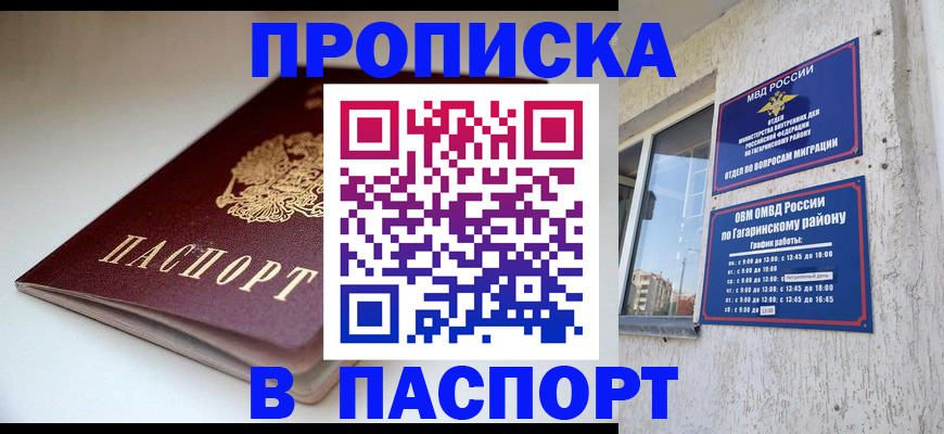купить прописку в Алексине