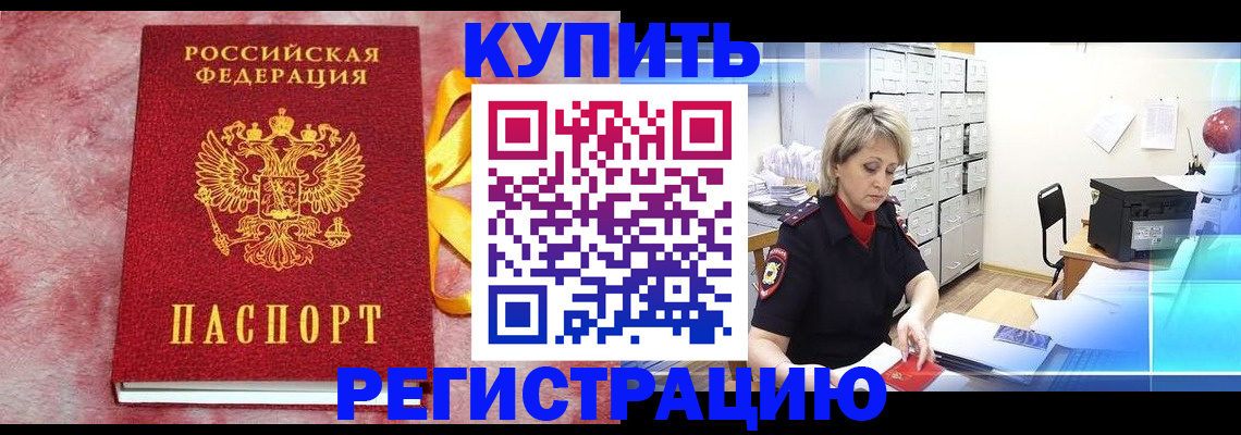 прописка для работы в Алексине