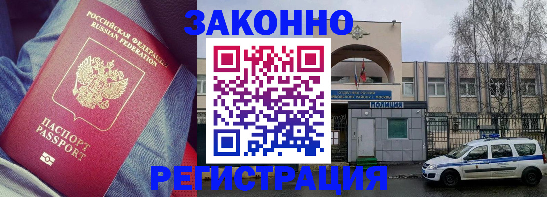 временная прописка в Алексине